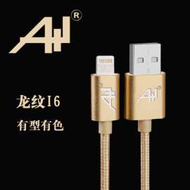 A+1铝合金尼龙绳2A电流一条代发非REMAX苹果6适用龙纹数据线I6