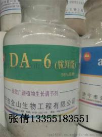 胺鲜酯 DA-6，植物生长调节剂