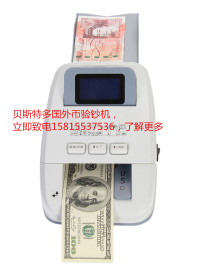 贝斯特多国货币鉴别仪，多国货币验钞机BYD-08A