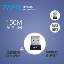 ZAPO品牌 W4 迷你无线网卡 150M无线USB网卡 随身WIFI发射器