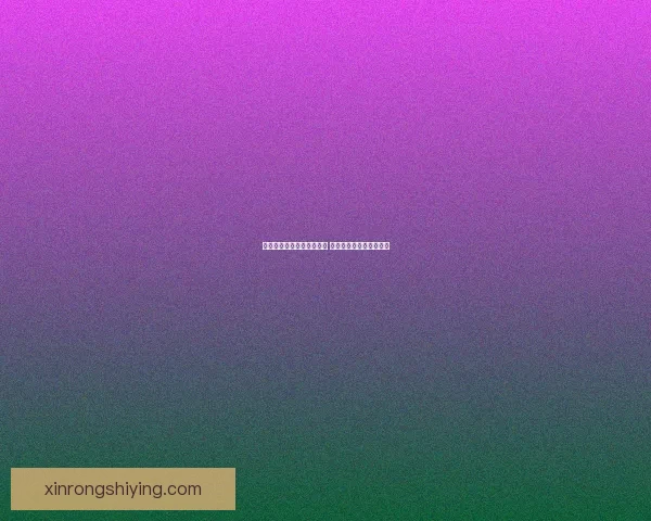 死亡矿井深处突袭战役揭秘 揭开地下暗影的神秘面纱