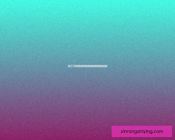 以GOS为核心探讨智能化技术的发展趋势与应用前景解析